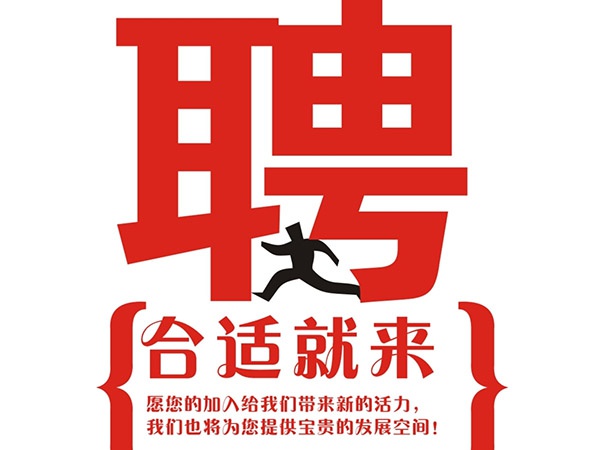 乐竞体育登录2014年招聘信